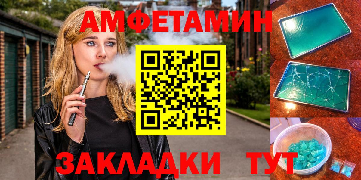 Амфетамин  Вход с VPN  Amphetamine  Холмск  АМФЕТАМИН Розовый 