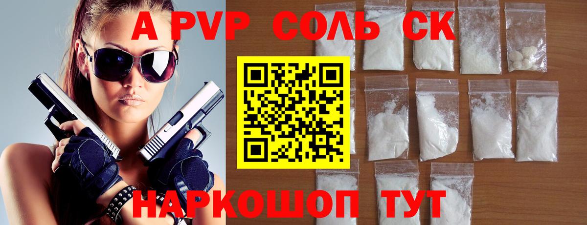 A-PVP СК  Alpha PVP  Alpha PVP VHQ  Холмск  Вход с VPN  Alpha PVP VHQ 