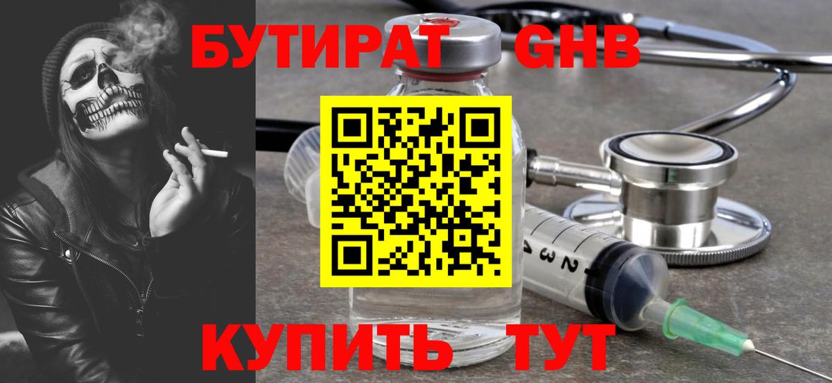 Холмск  Бутират  Вход с VPN  Бутират 1.4BDO 