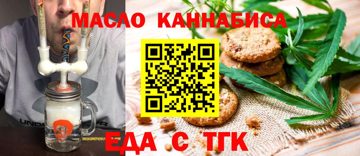 Еда ТГК марихуана Холмск