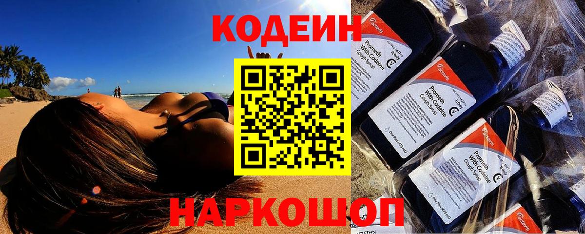 Холмск  Кодеин напиток Lean (лин)  Кодеиновый сироп Lean напиток Lean (лин)  Вход с VPN 