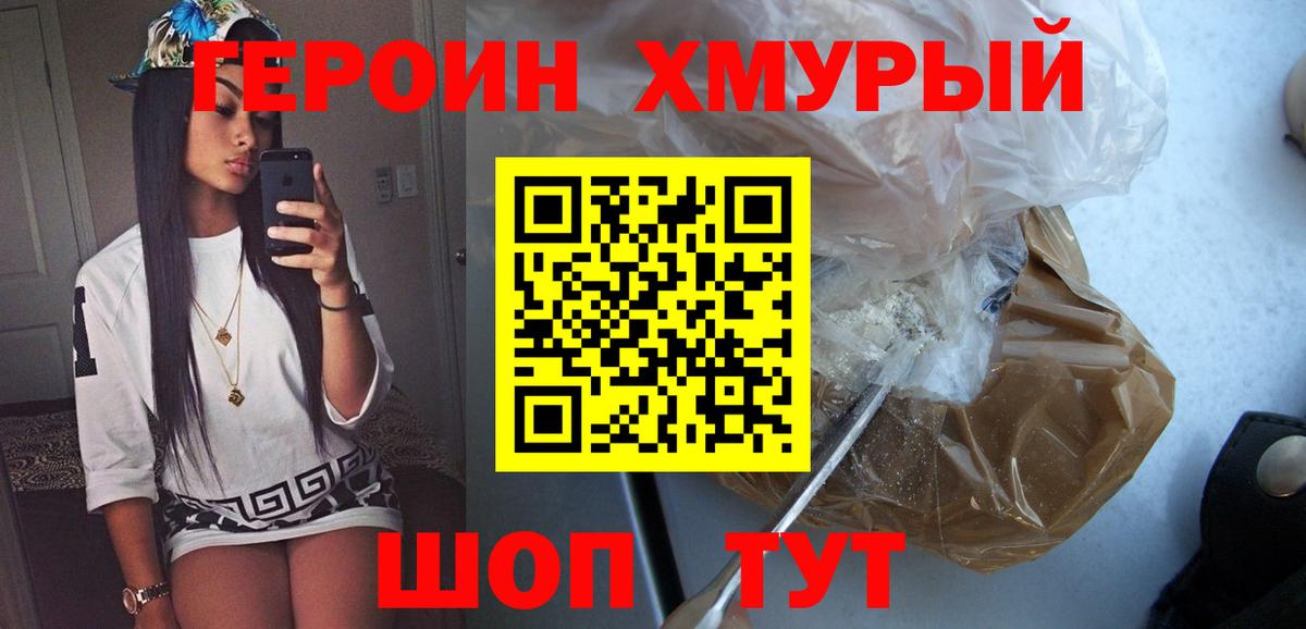 Героин афганец Холмск