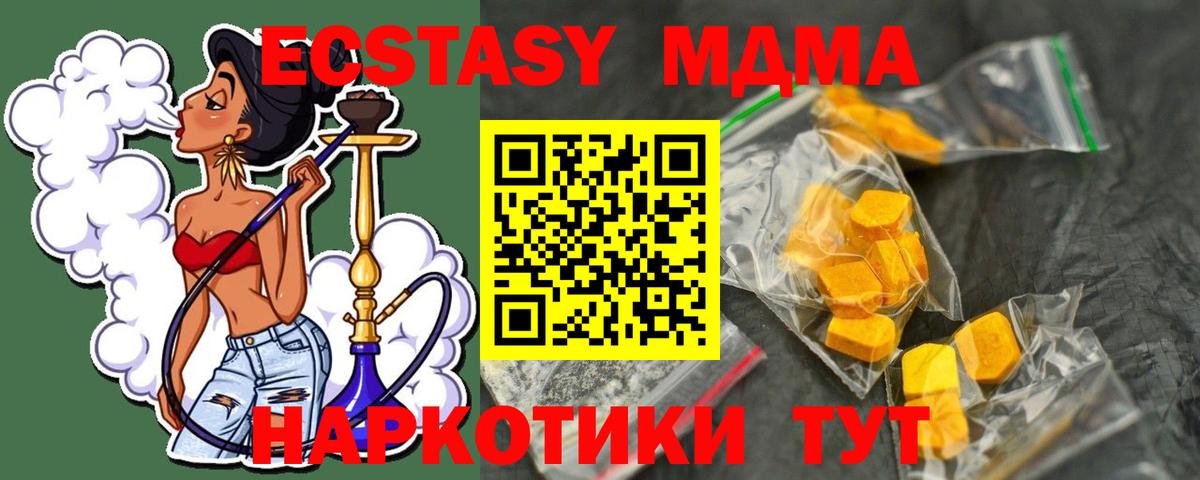 МДМА молли  МДМА crystal  MDMA  Вход с VPN  Холмск 