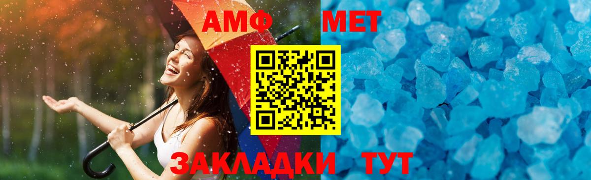 МЕТАМФЕТАМИН кристалл Холмск