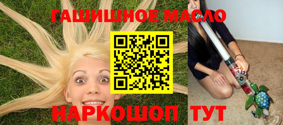 ТГК гашишное масло Холмск