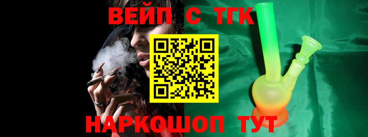 сколько стоит  ТГК THC oil  Вход с VPN  Холмск  ТГК вейп 